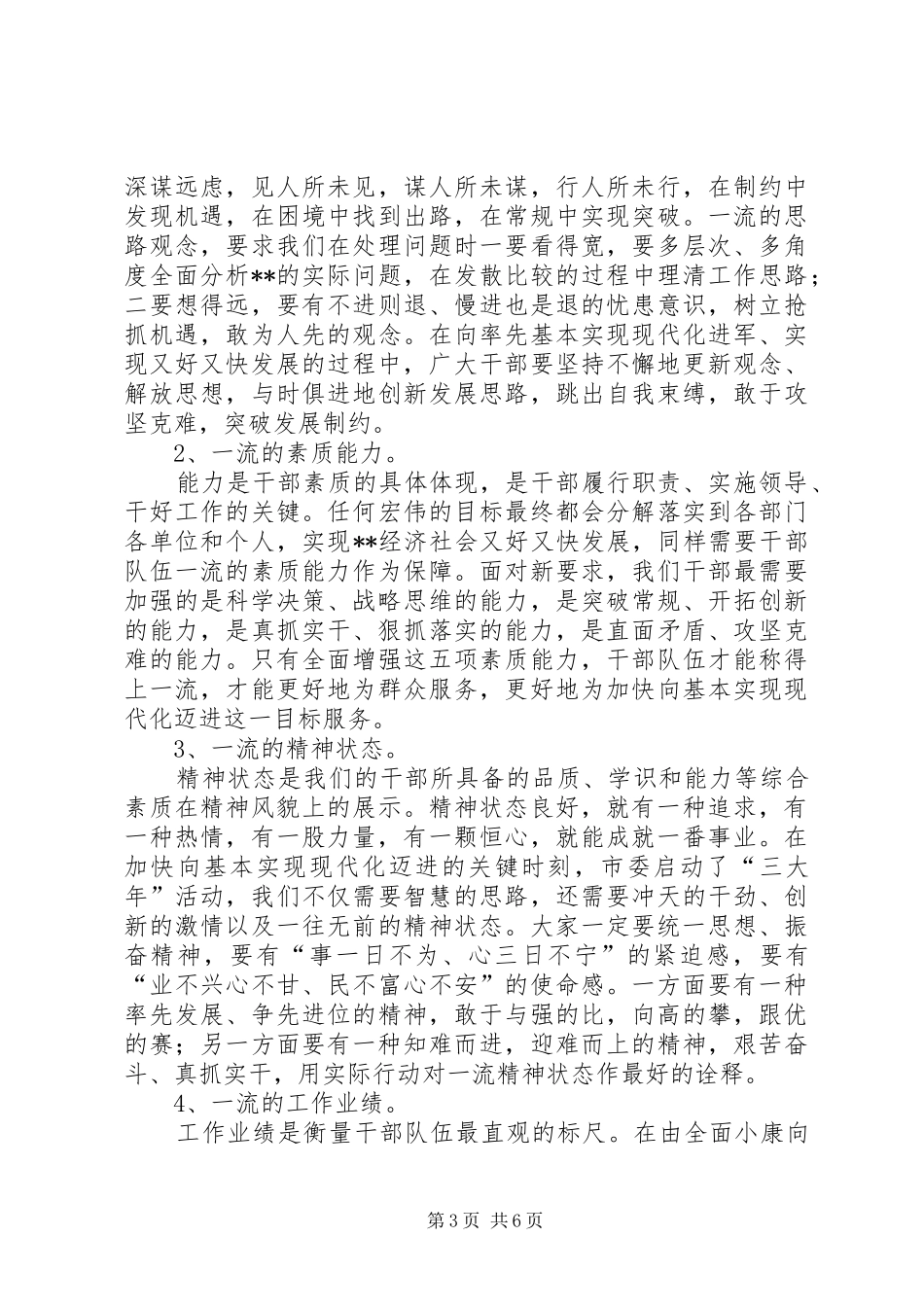 干部轮训班讲话_第3页