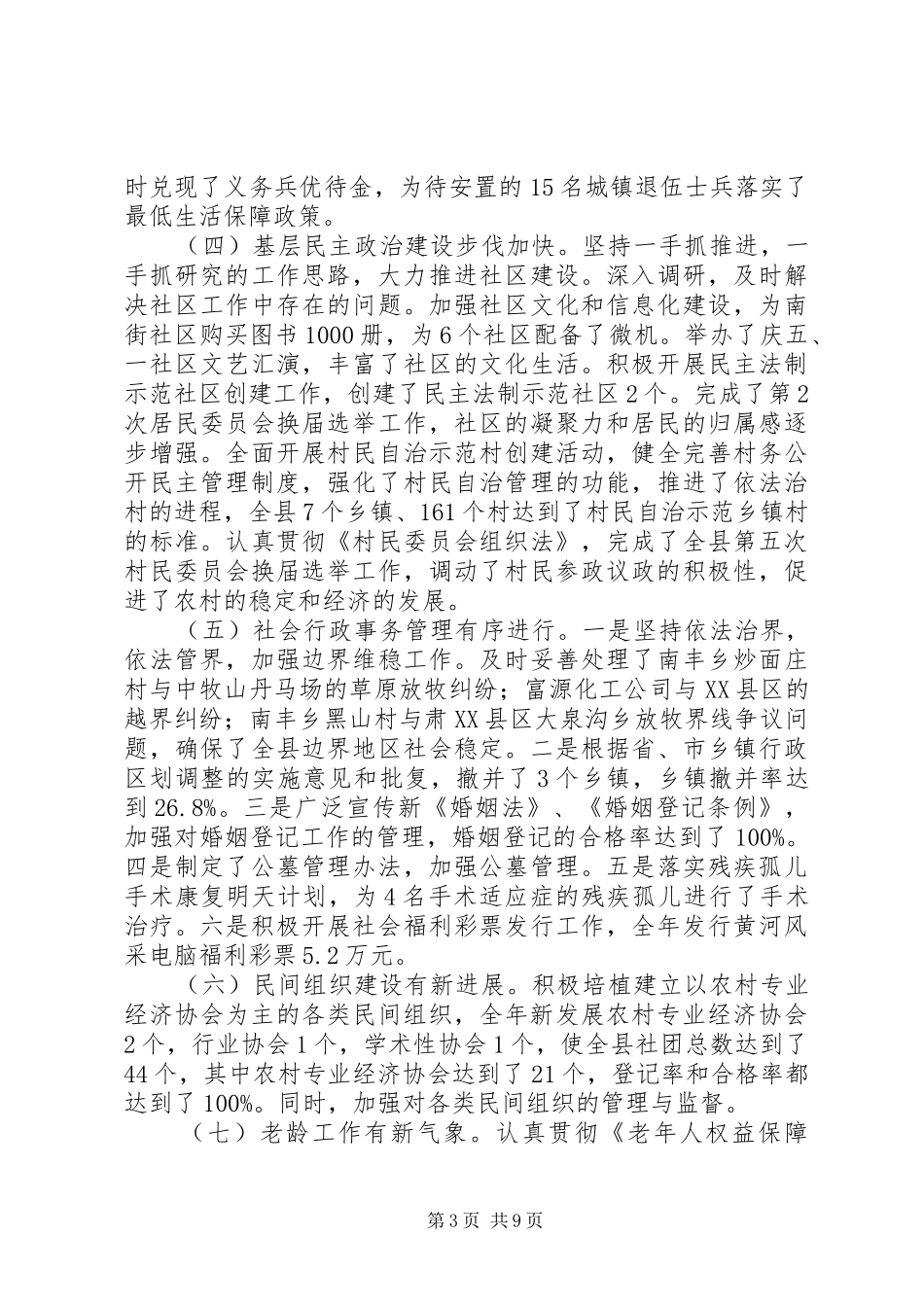 民政工作会议讲话_第3页