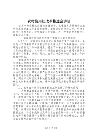 农村信用社改革推进会讲话