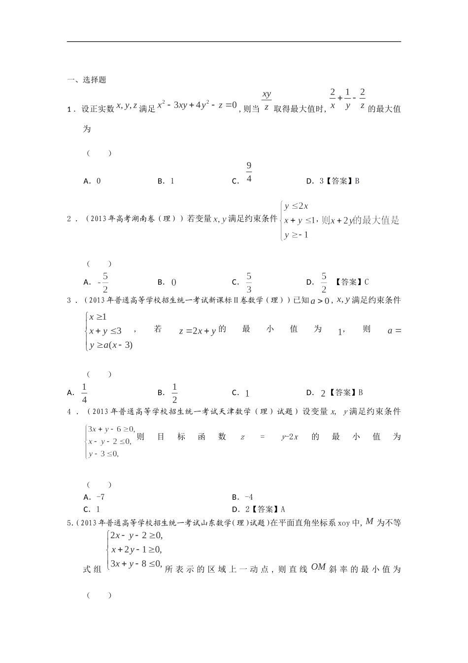 2013年汇编-6不等式_第1页