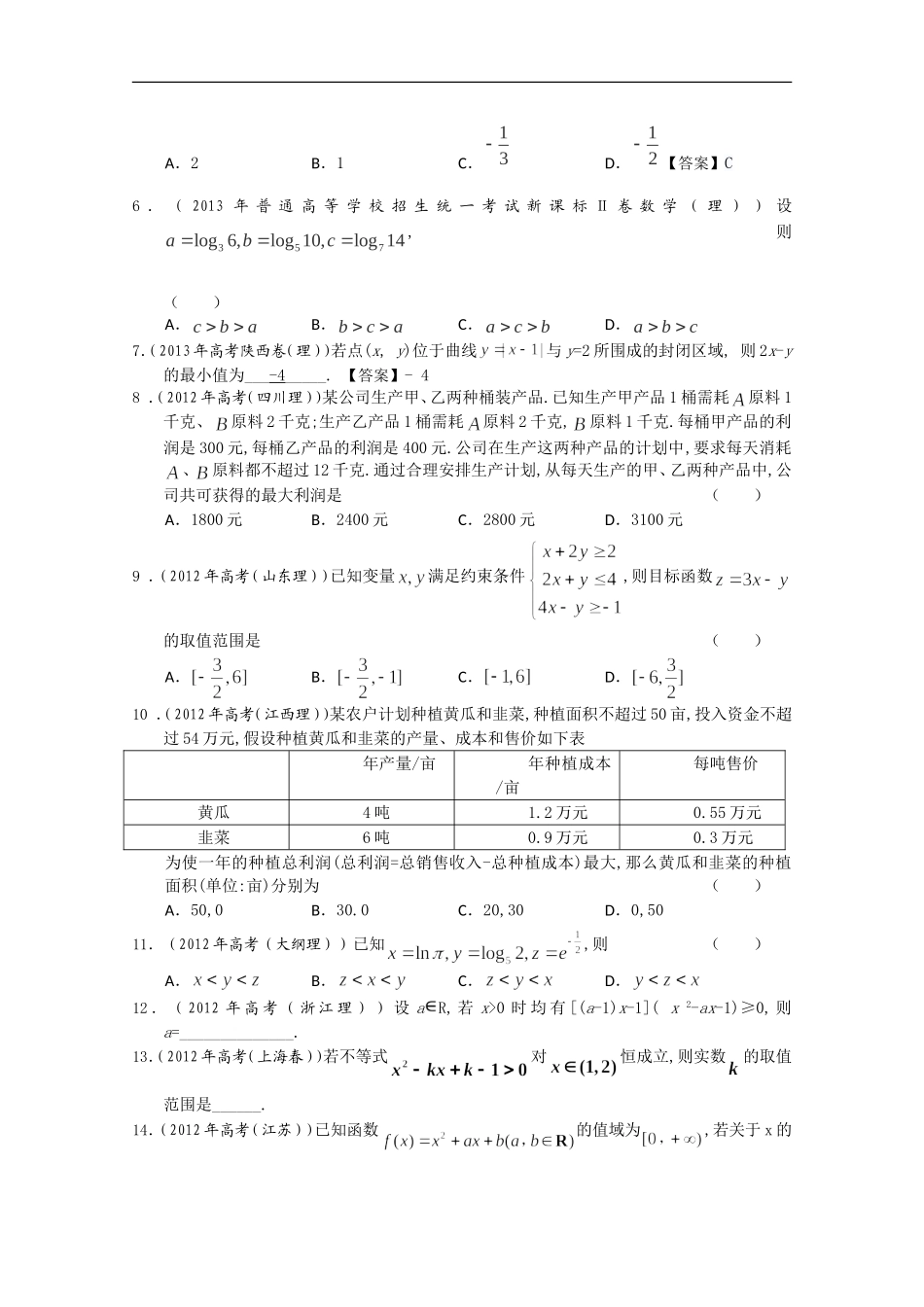 2013年汇编-6不等式_第2页