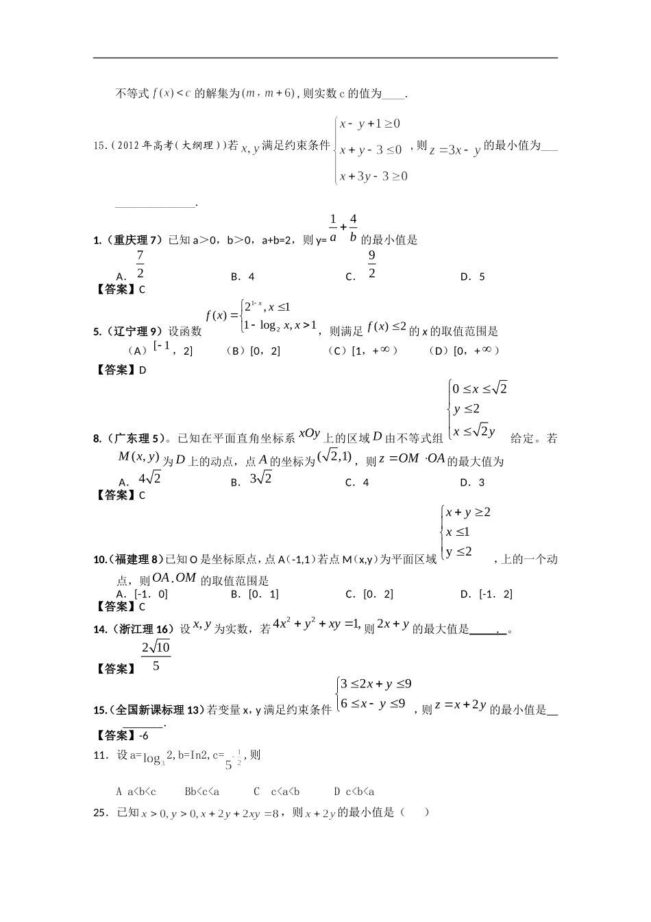 2013年汇编-6不等式_第3页