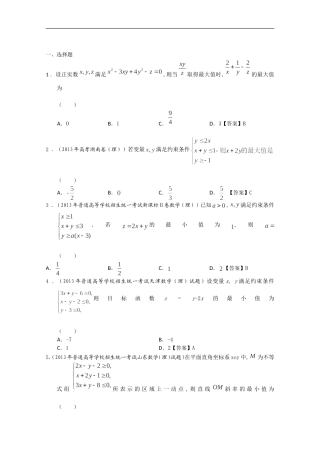 2013年汇编-6不等式