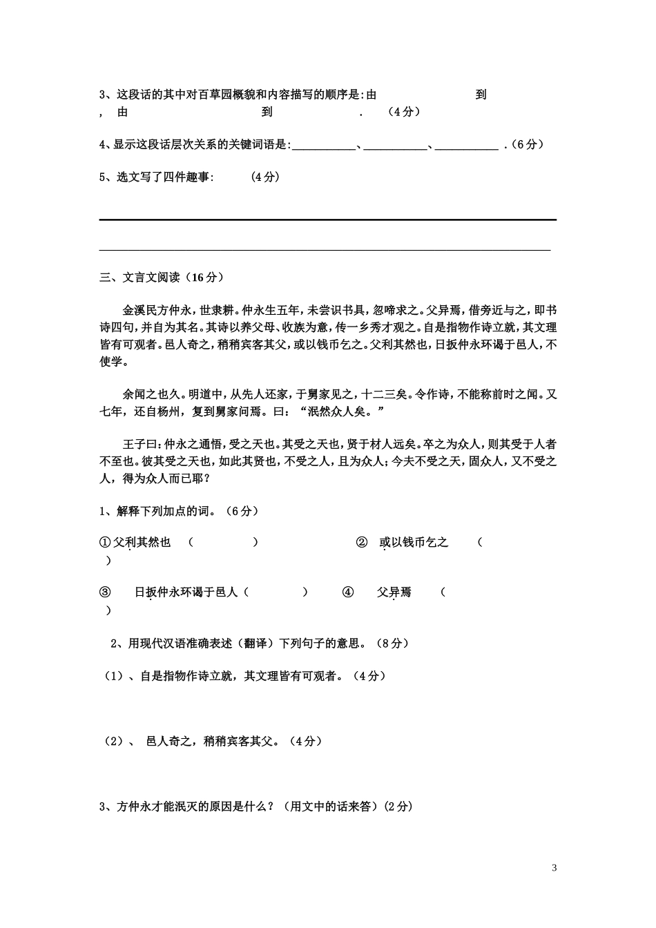 七年级下册语文第一次月考试卷_第3页