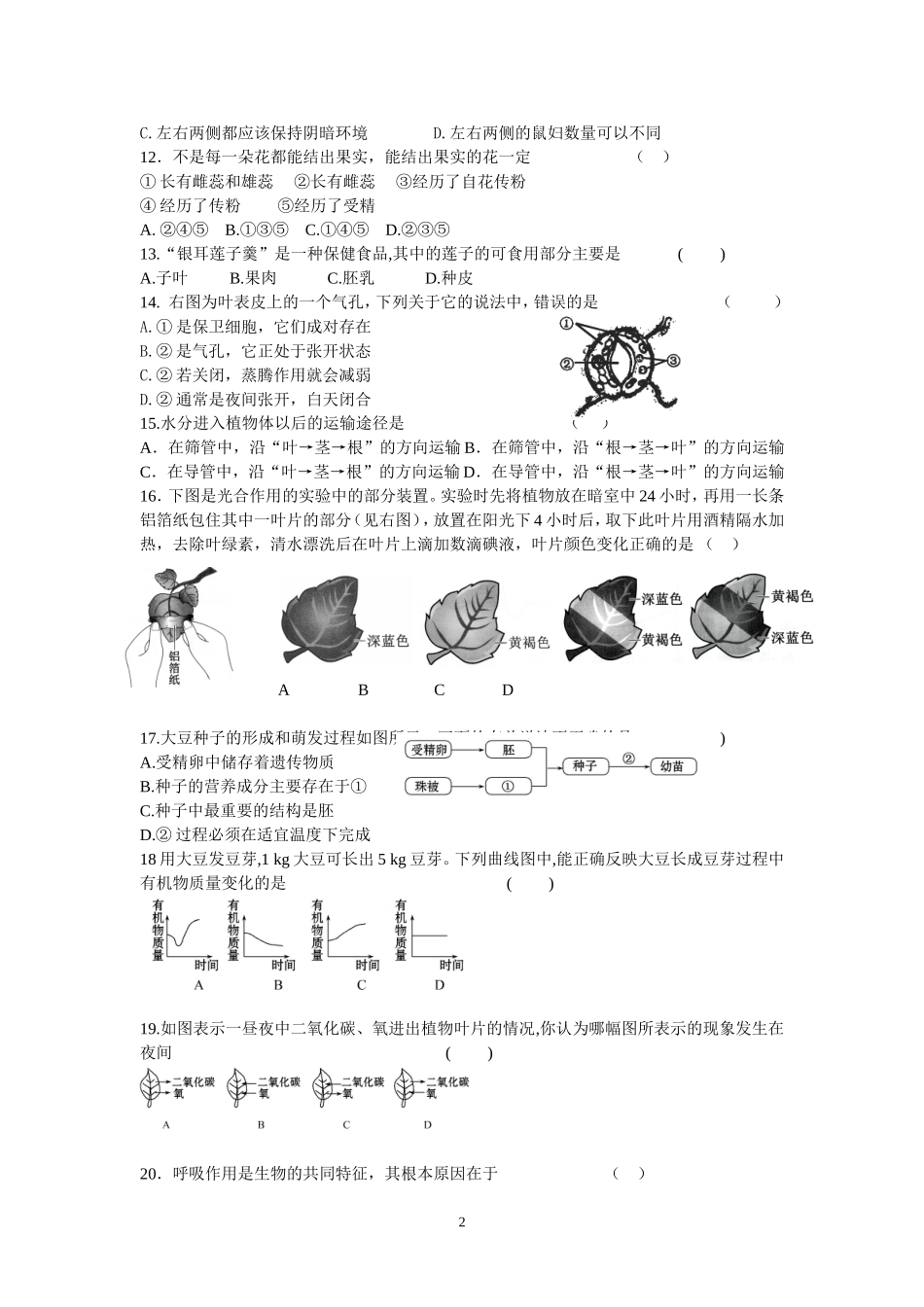七年级上册生物阶段检测_第2页