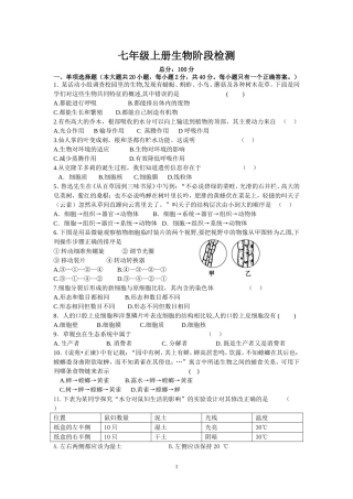 七年级上册生物阶段检测