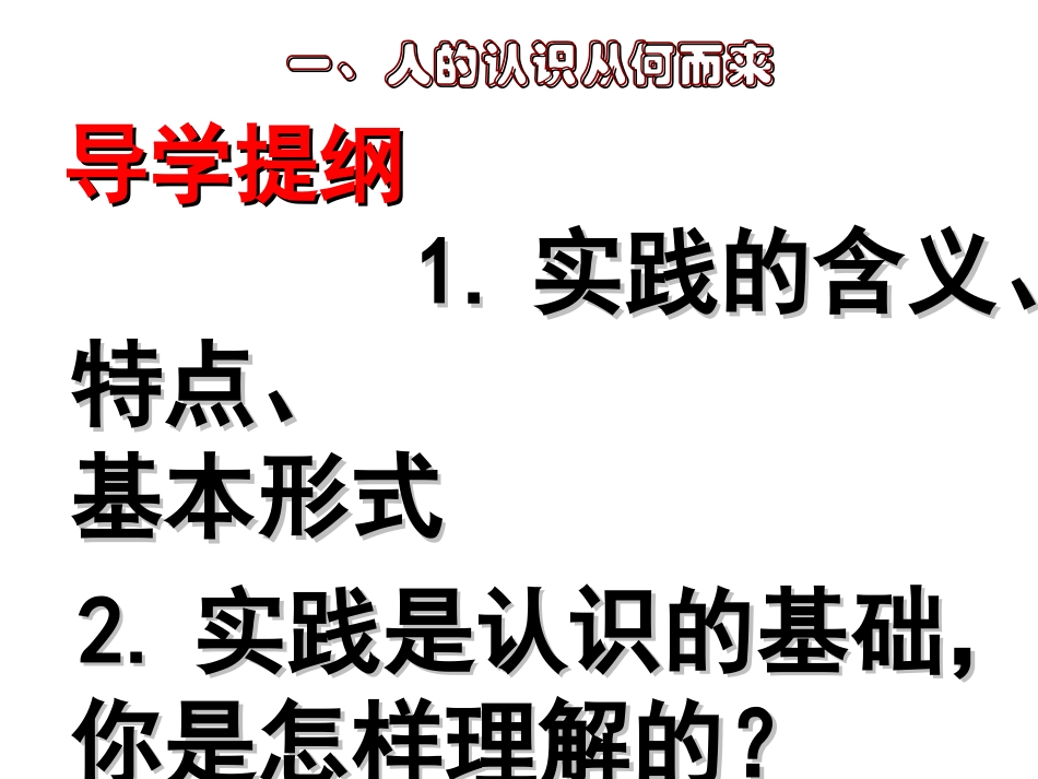人的认识从何而来4_第3页