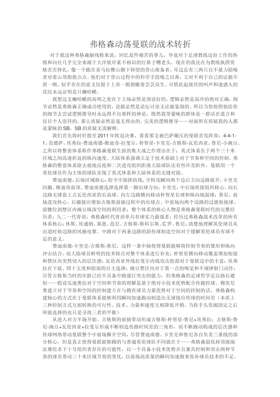 弗格森动荡曼联的战术转折_第1页