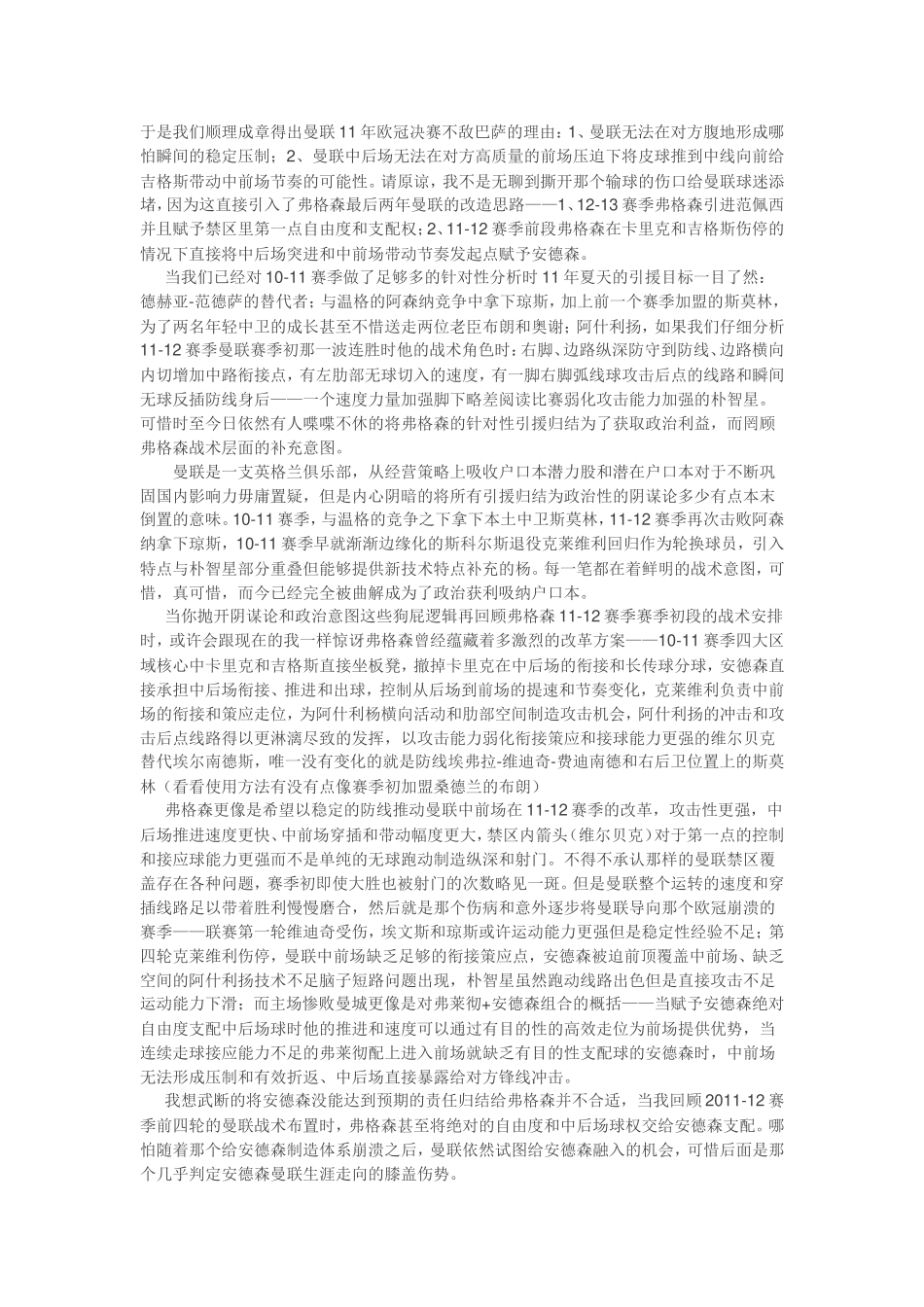 弗格森动荡曼联的战术转折_第2页