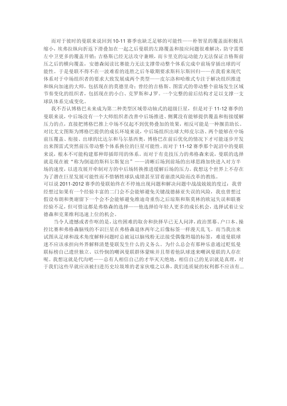 弗格森动荡曼联的战术转折_第3页