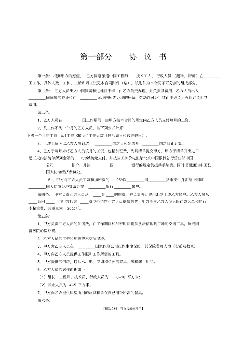 中外劳务合同_第2页