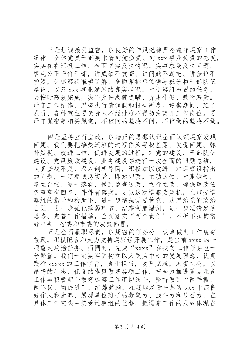 在市委第X巡察组巡察XX动员会上的主持词及表态发言_第3页
