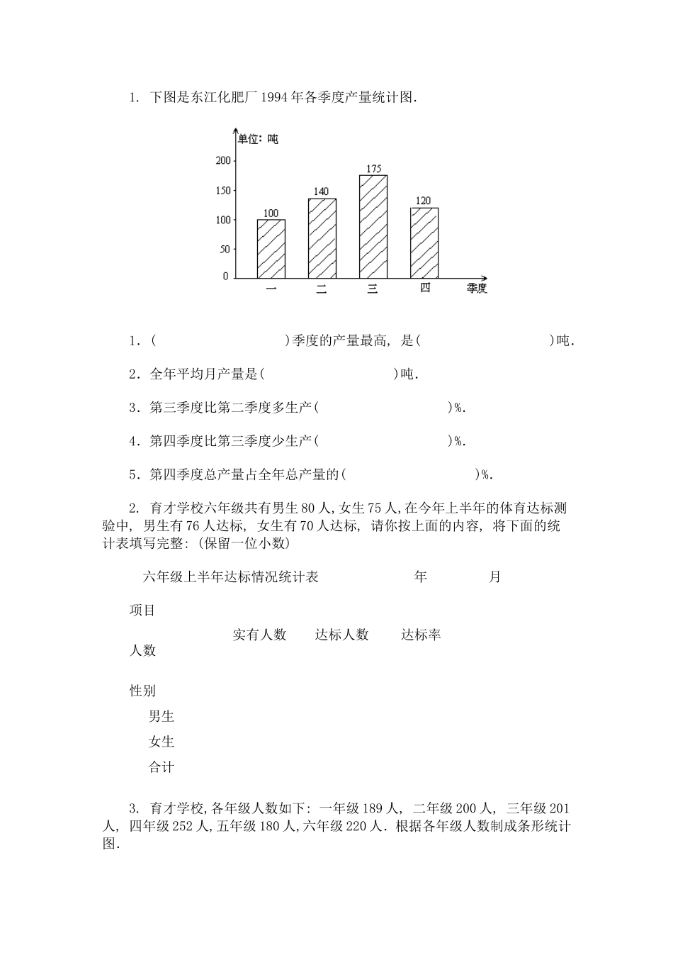 小学六年级数学第十二册第四单元_第2页