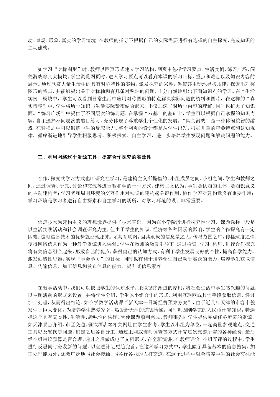 充分发挥信息技术优势促进学生转变学习方式_第2页