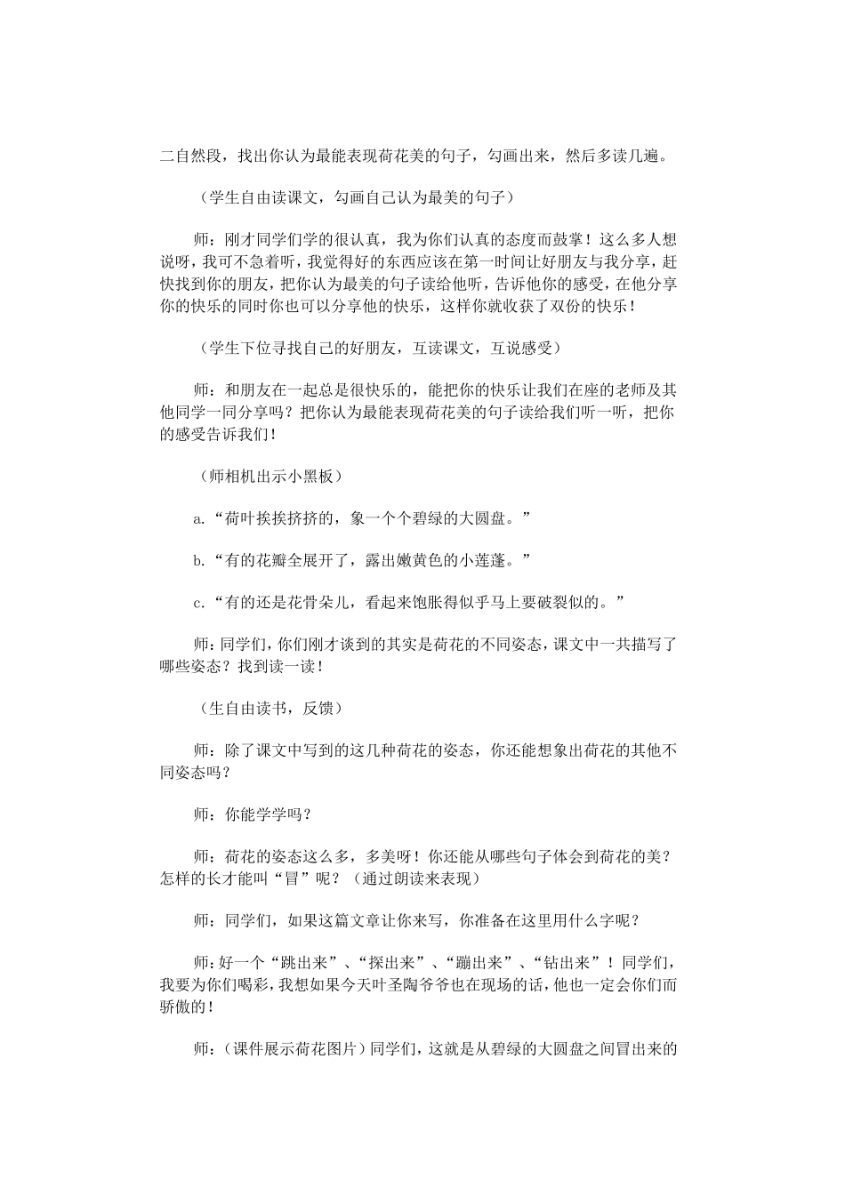 《荷花》案例与反思_第2页