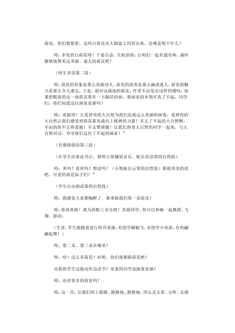 《荷花》案例与反思_第3页