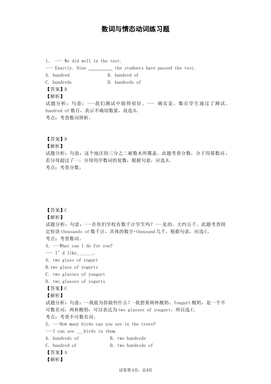 数词与情态动词练习题_第1页