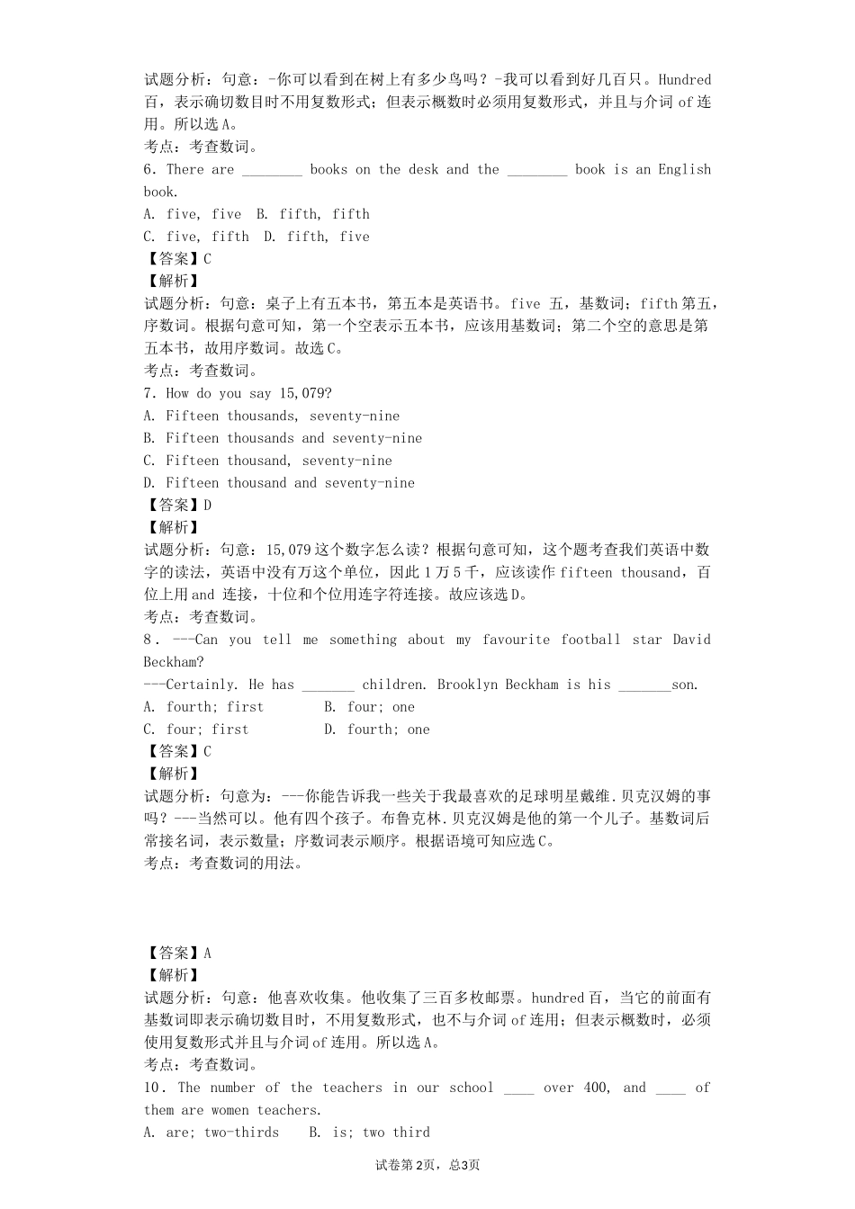 数词与情态动词练习题_第2页