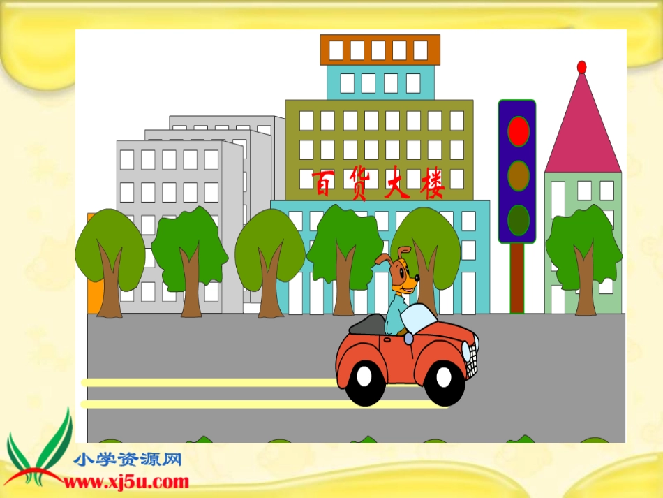 北师大版数学四年级上册《平移与平行》课件[1]_第3页