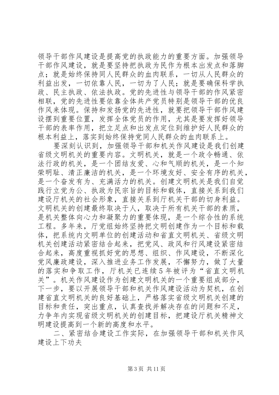 领导在机关作风建设动员大会上的讲话_第3页