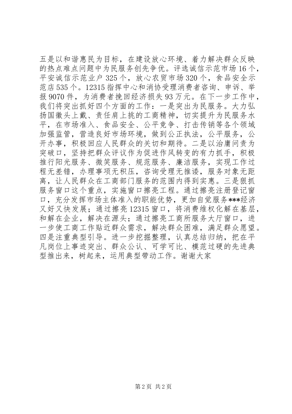 市工商局创先争优活动汇报发言_第2页