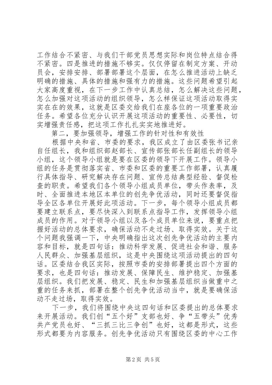在全区创先争优领导小组工作会议上的讲话_第2页