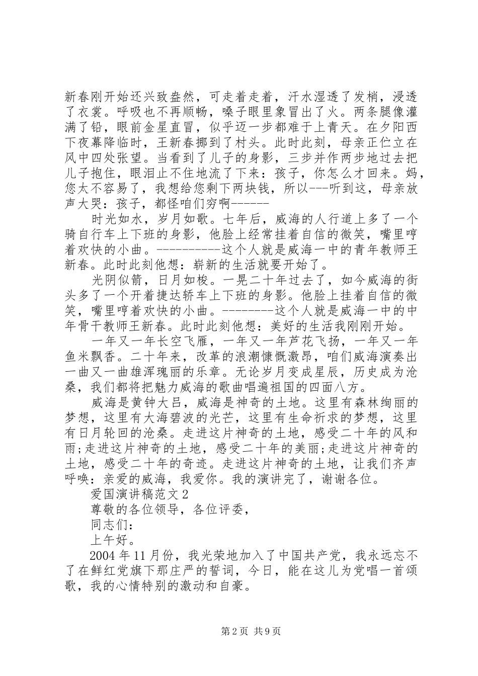 爱国演讲稿范文5篇_第2页