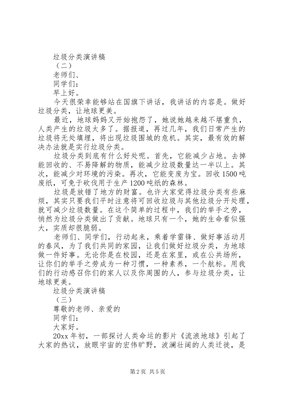 垃圾分类宣传演讲稿范文大全5篇_第2页