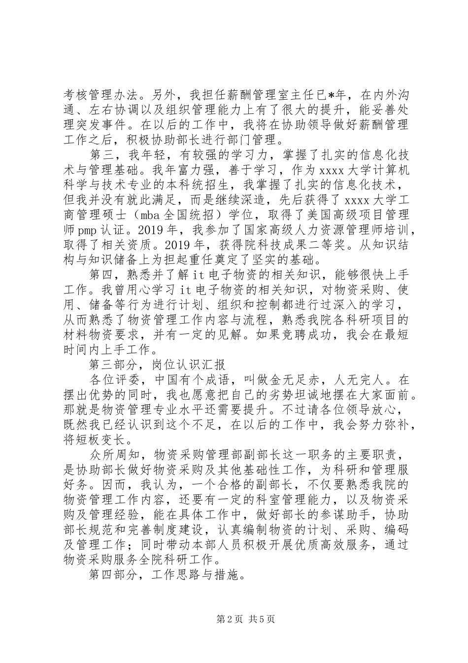 副部长干部岗位竞聘上岗演讲稿_第2页