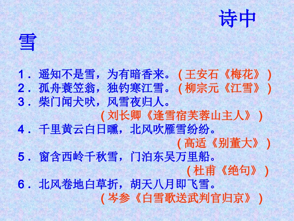 八年级语文湖心亭看雪2_第2页