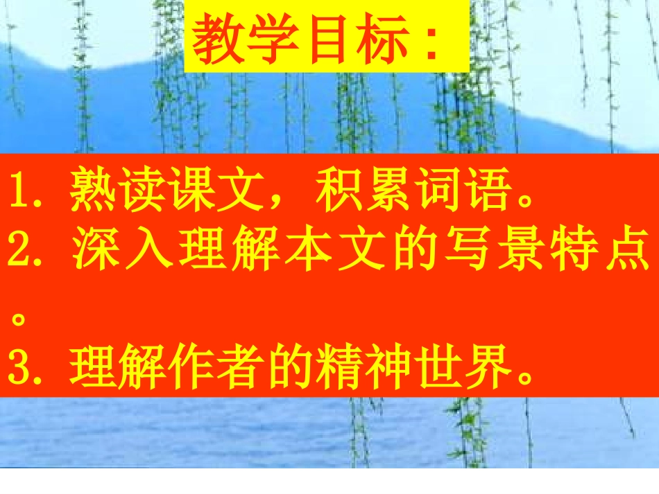 八年级语文湖心亭看雪2_第3页