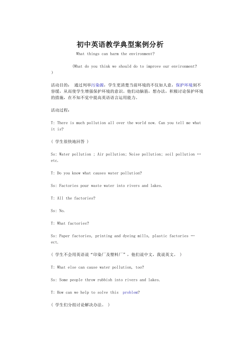 初中英语教学典型案例分析_第1页