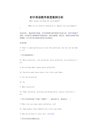 初中英语教学典型案例分析