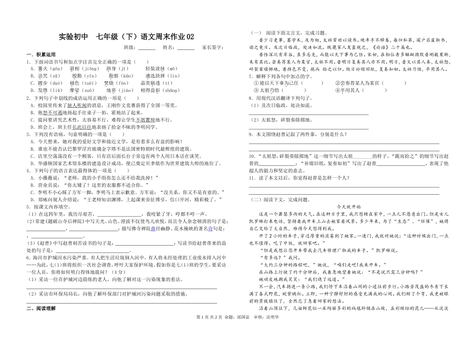 7（下）语文周末作业2含答案_第1页
