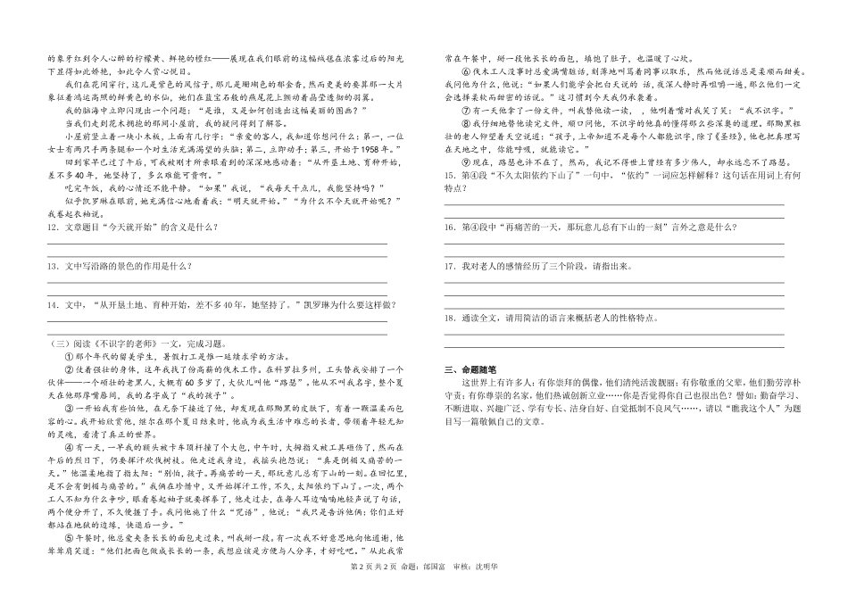 7（下）语文周末作业2含答案_第2页