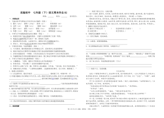 7（下）语文周末作业2含答案