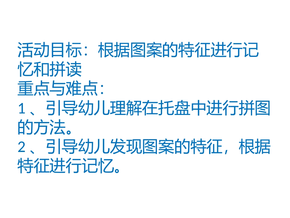 天津市津南阳光宝贝幼儿园大班活动-立体图形_第2页