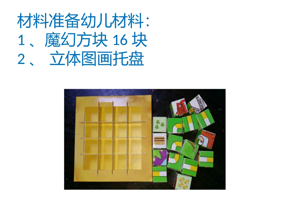 天津市津南阳光宝贝幼儿园大班活动-立体图形_第3页