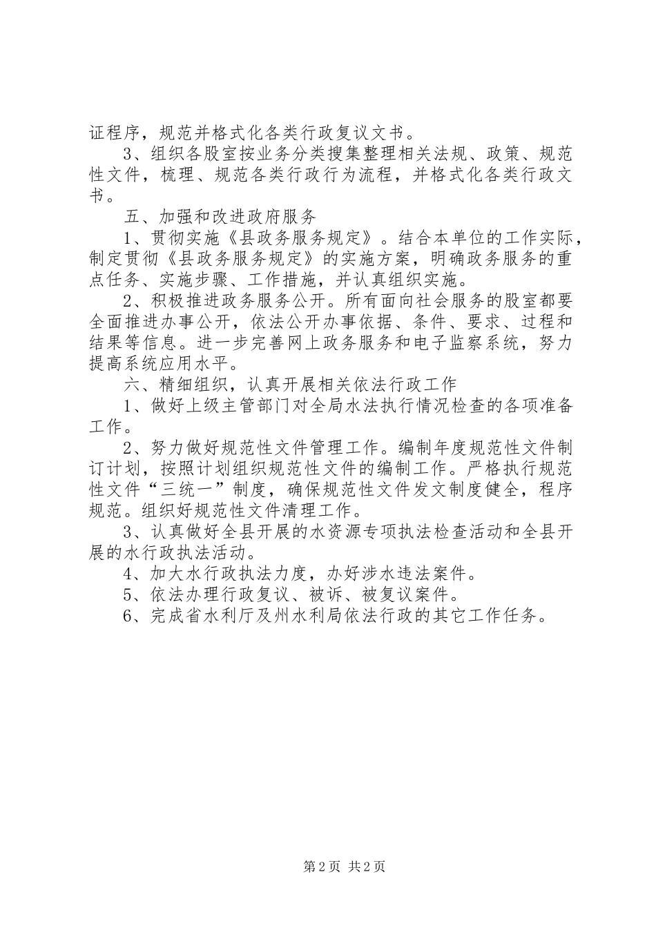 XX年水利局依法行政工作计划_第2页