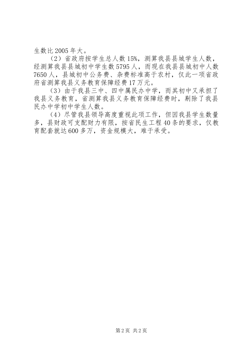 人保局规划履职汇报_第2页