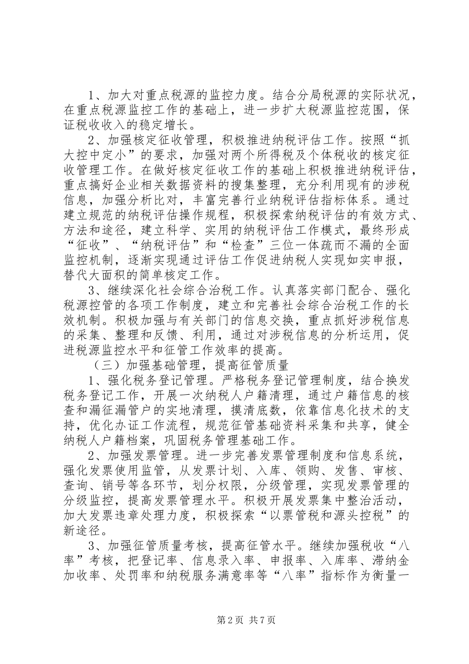 地税分局年度工作计划_第2页