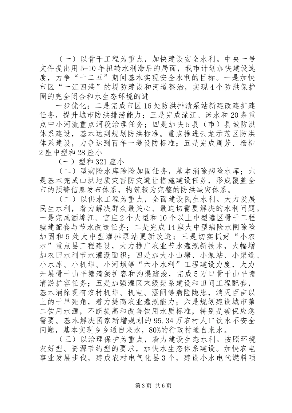 全市水利工作规划情况汇报_第3页