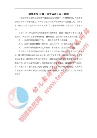 健康课程区域《自主运动》设计意图