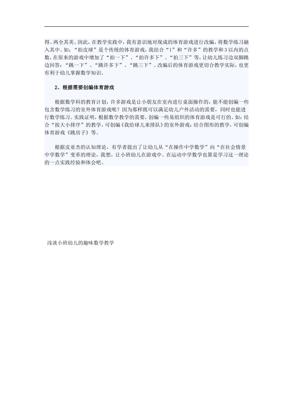 小班幼儿由于其年龄和生理心理特点_第2页