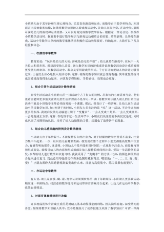 小班幼儿由于其年龄和生理心理特点