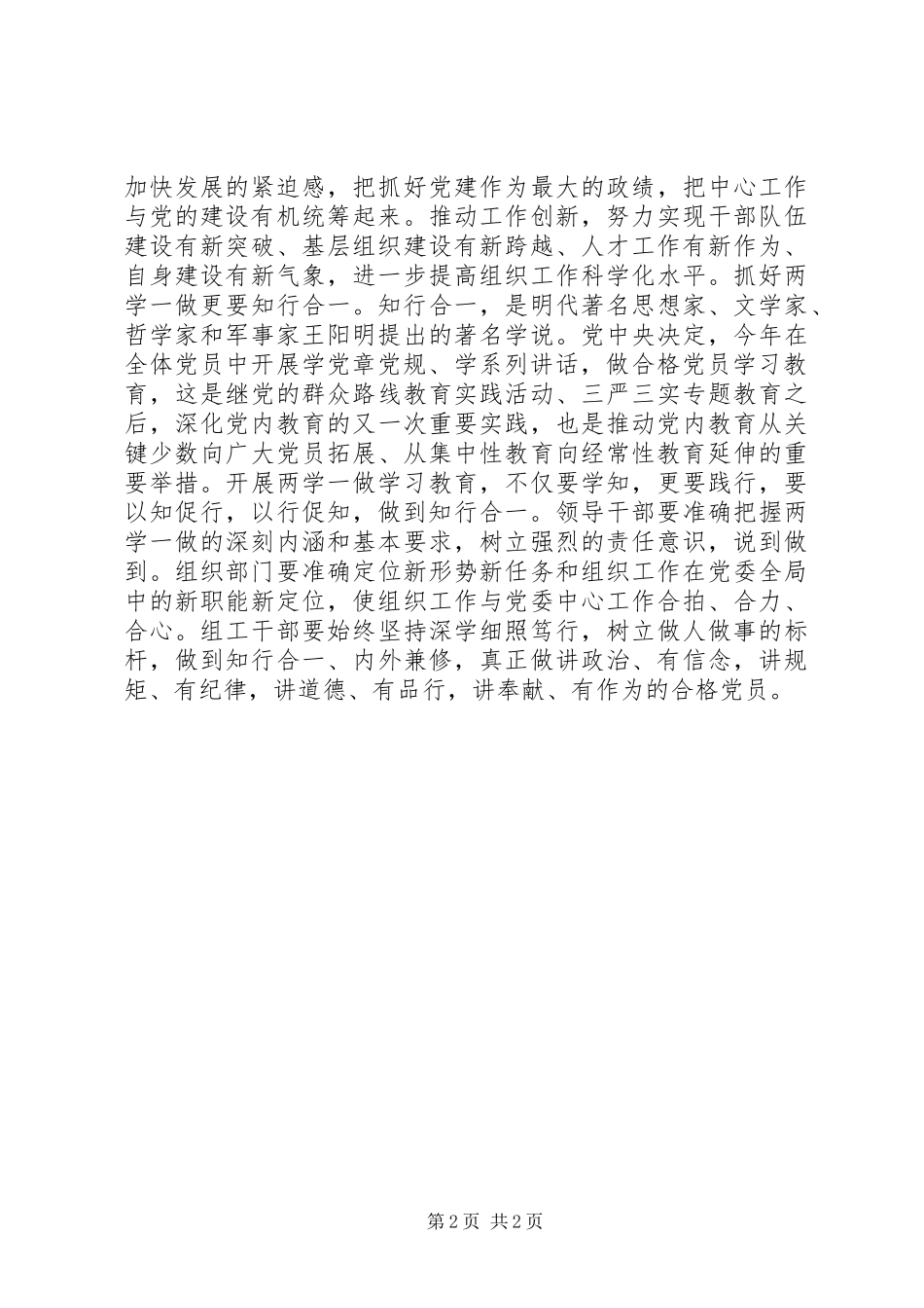 银行学党章党规学系列讲话做合格党员演讲稿_第2页