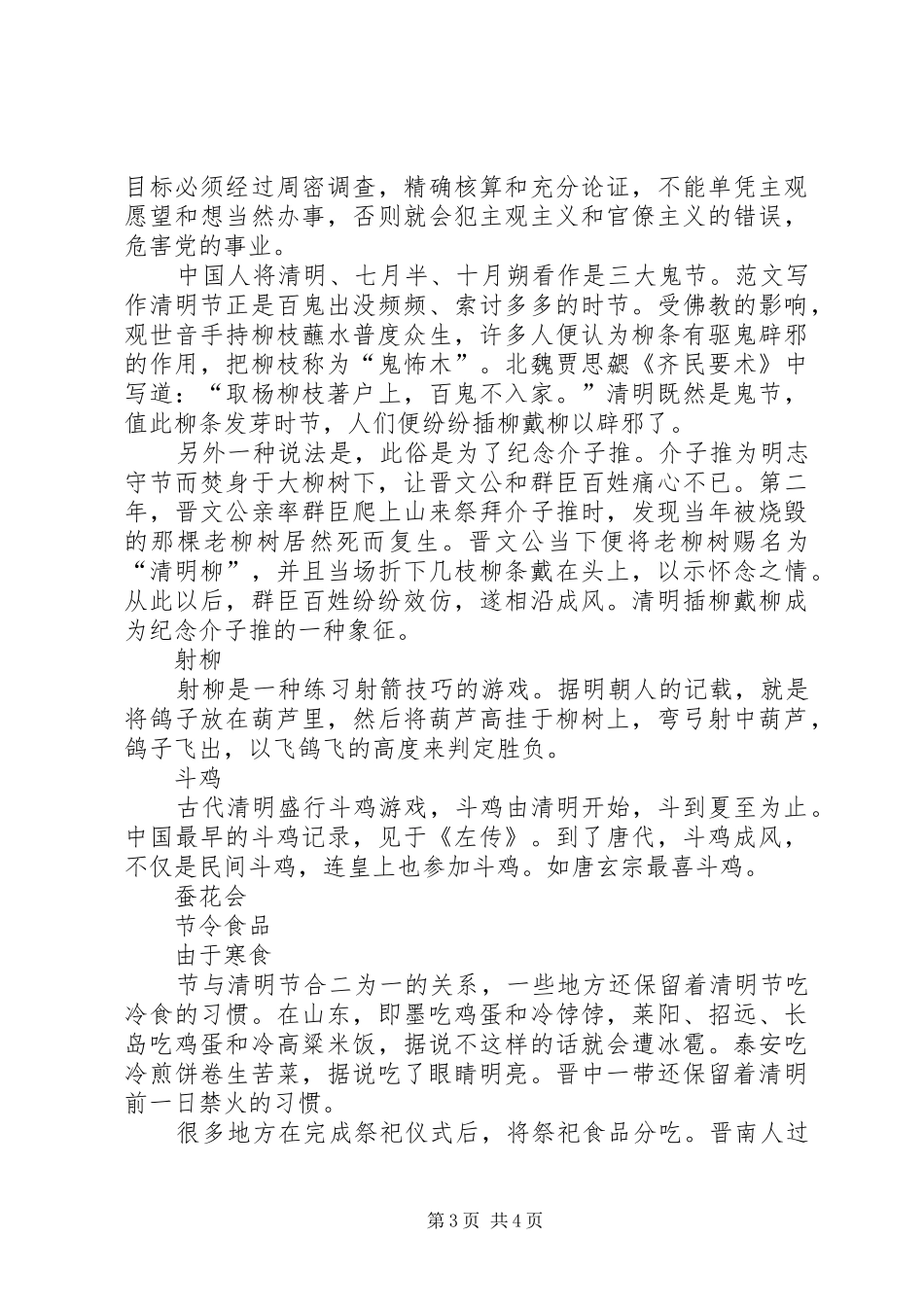 撰写领导讲话稿_第3页