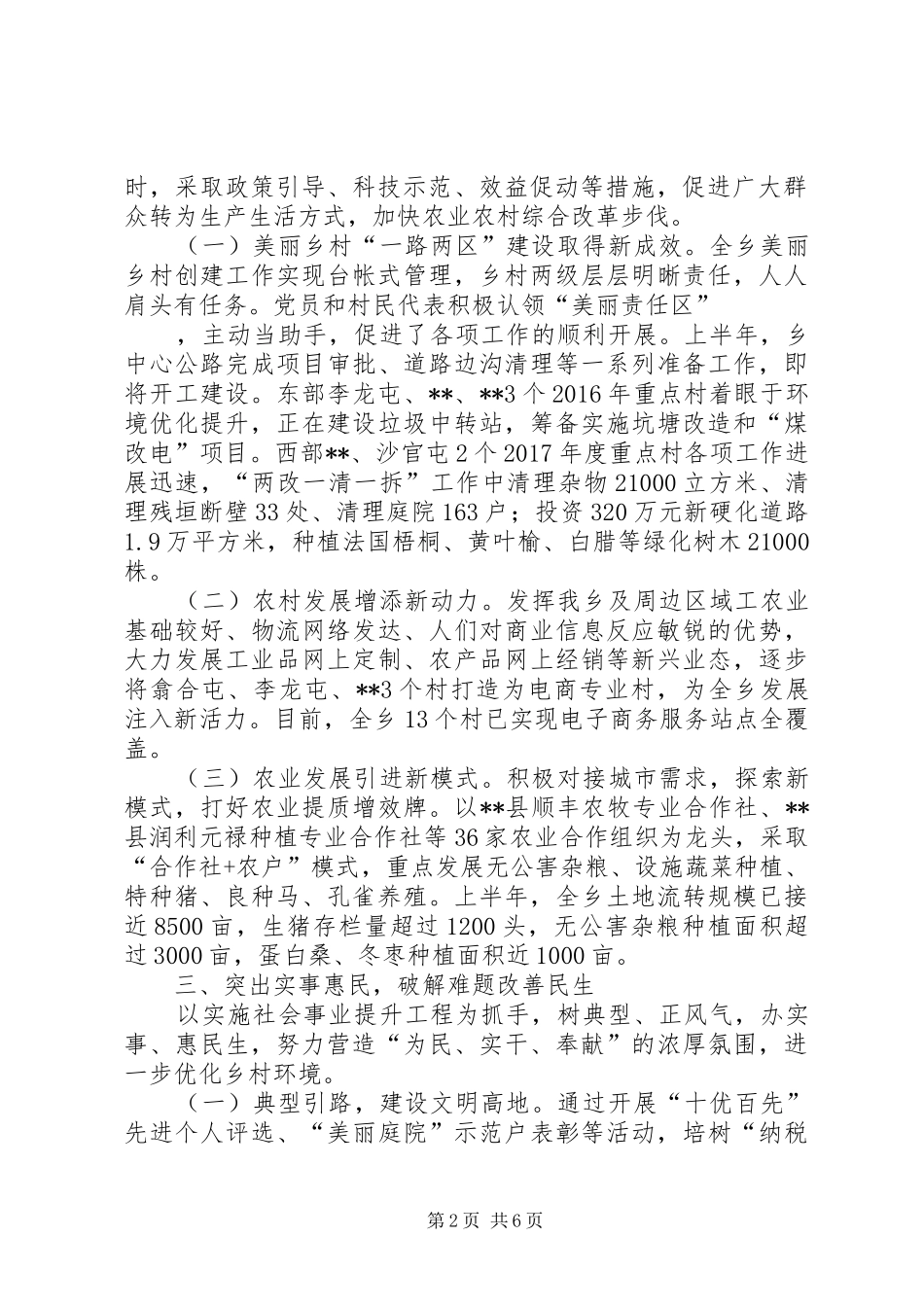 乡XX年上半年工作总结及下半年重点工作安排_第2页