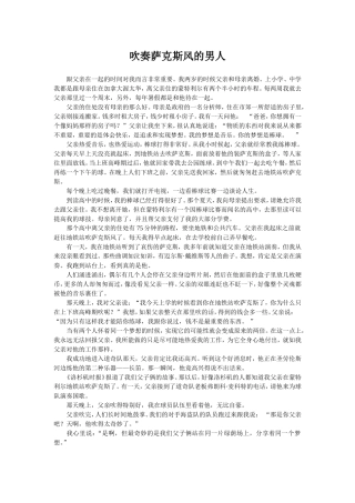 吹奏萨克斯风的男人