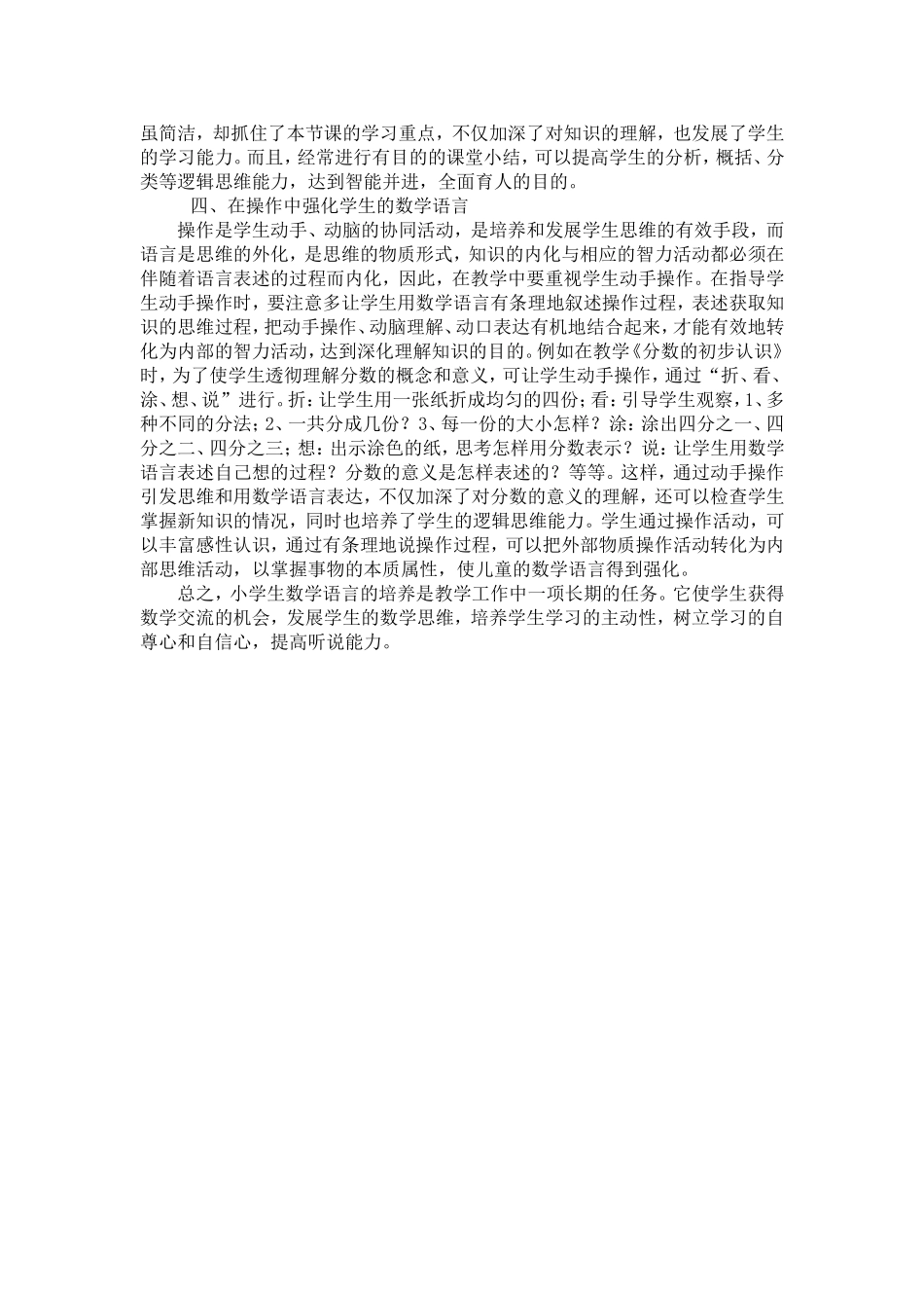 ）如何培养小学生的数学语言_第2页